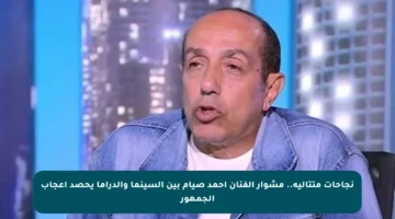 نجاحات متتالية.. مشوار الفنان أحمد صيام بين السينما والدراما يحصد إعجاب الجمهور